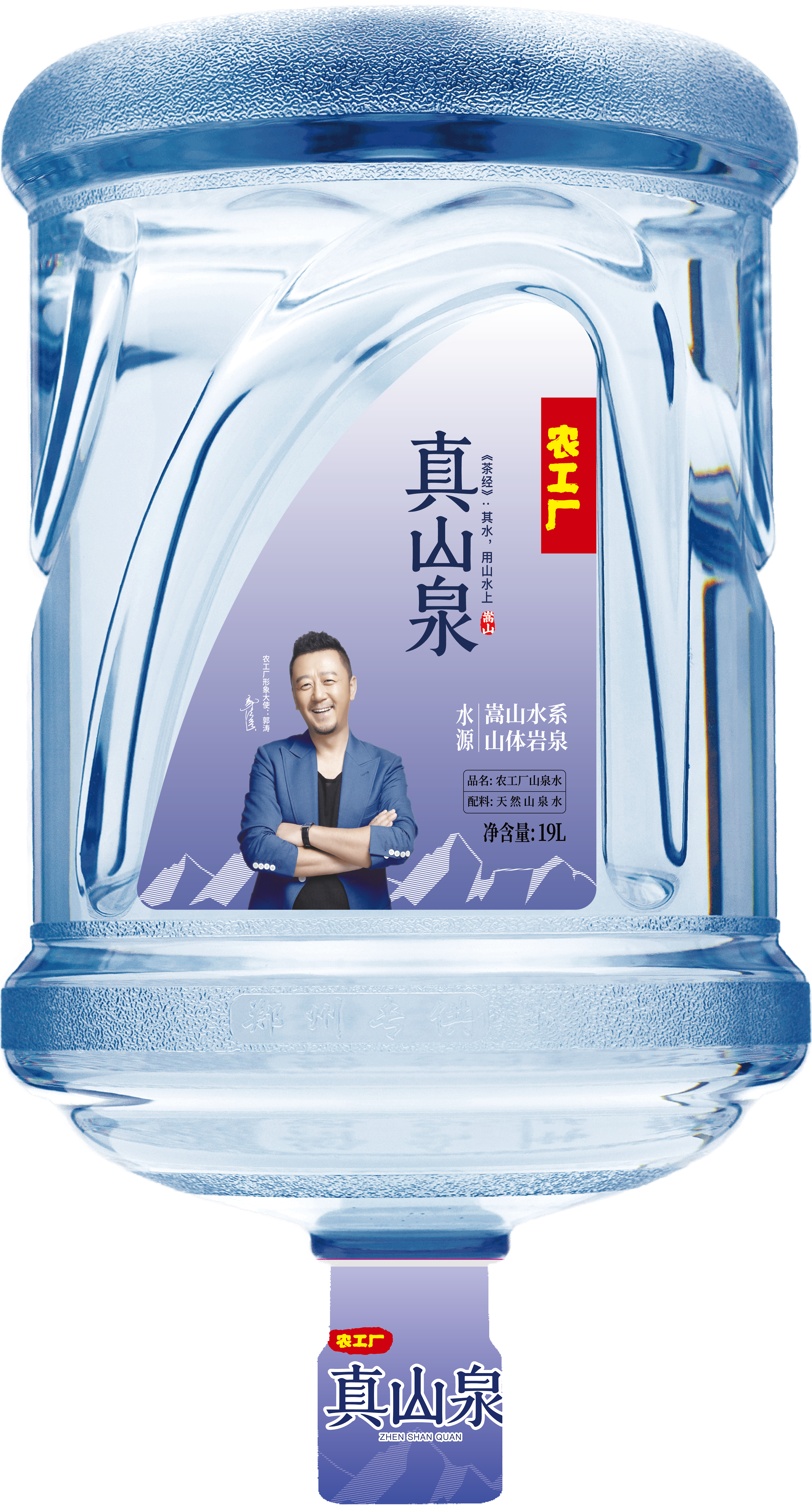 农工厂循环包装饮用水系列-真山泉19L