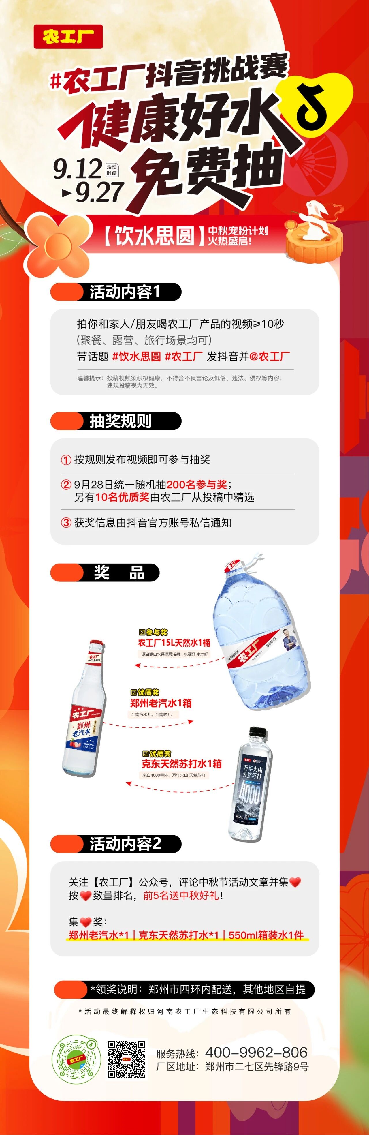 中秋宠粉福利｜农工厂【饮水思圆】抖音挑战赛来啦~