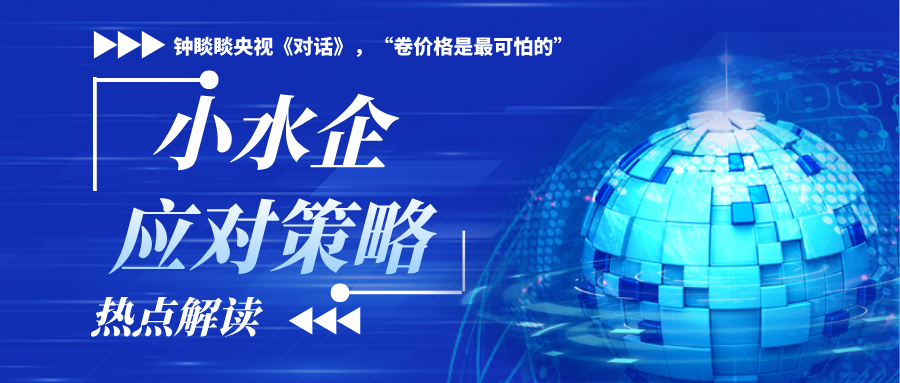 钟睒睒说“卷价格是最可怕的”，那么不卷价格，小品牌怎么活？