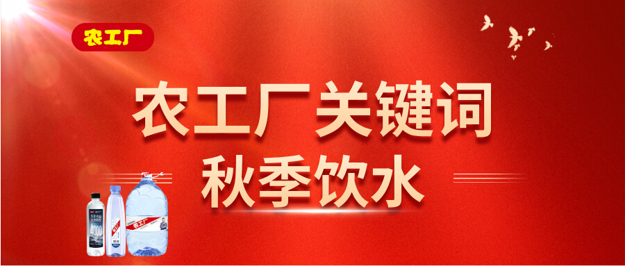 秋天该喝什么水？不同场景，一杯适宜之选